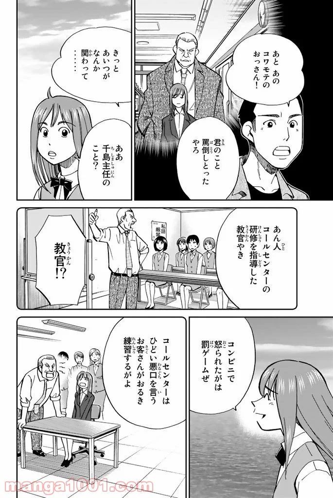 C.M.B.　森羅博物館の事件目録 第95話 - Page 28