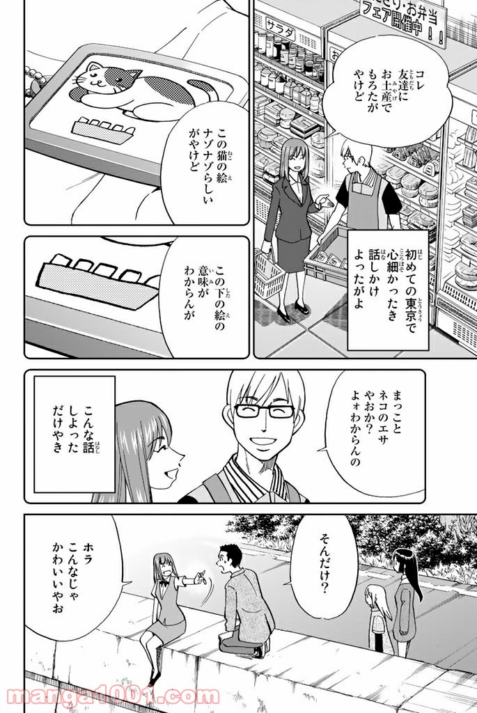 C.M.B.　森羅博物館の事件目録 - 第95話 - Page 30