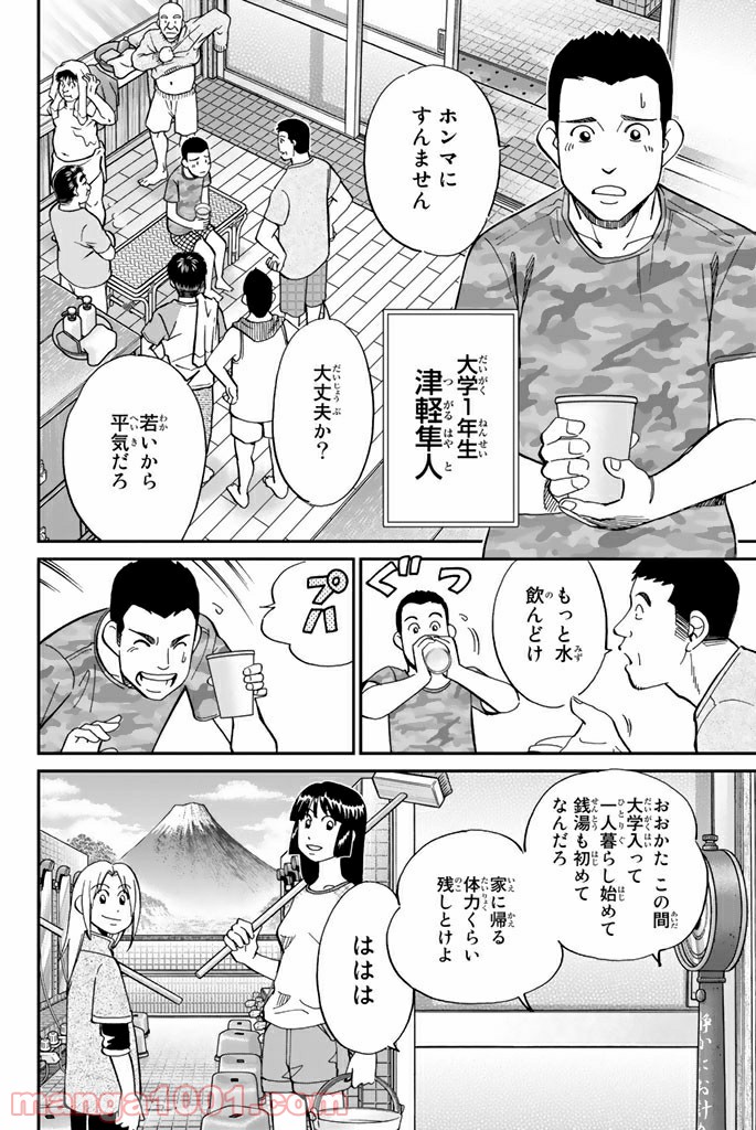 C.M.B.　森羅博物館の事件目録 第95話 - Page 4