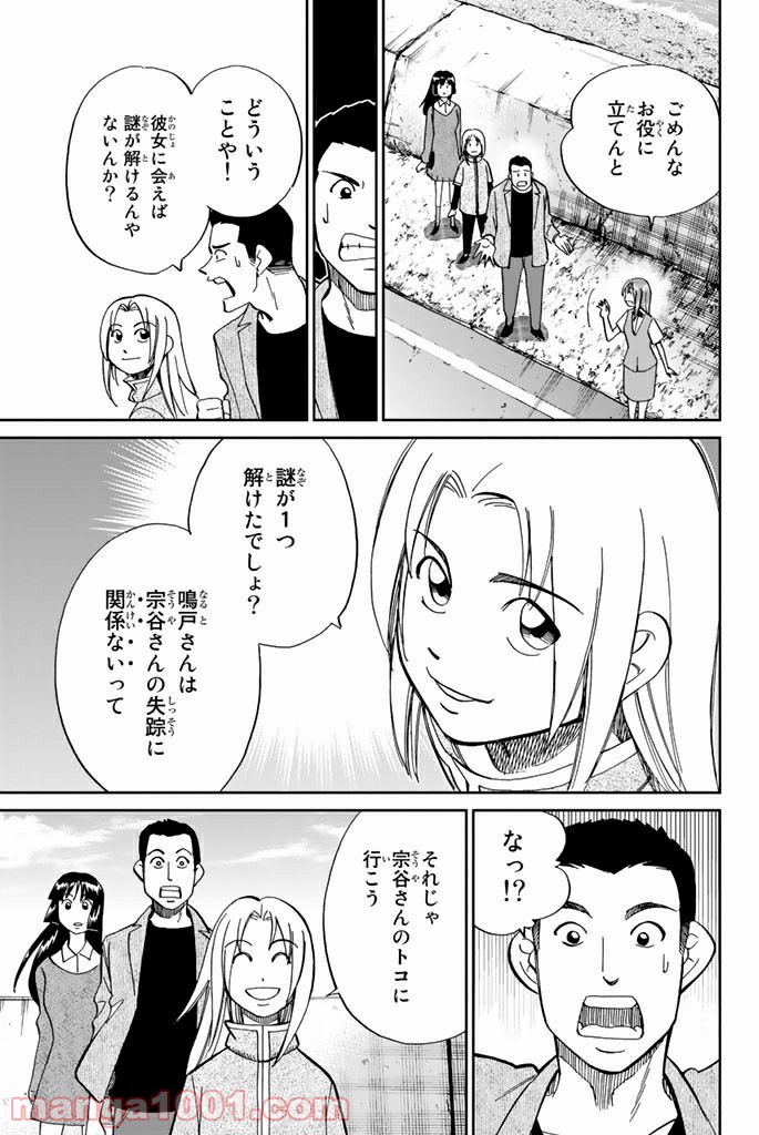 C.M.B.　森羅博物館の事件目録 第95話 - Page 31