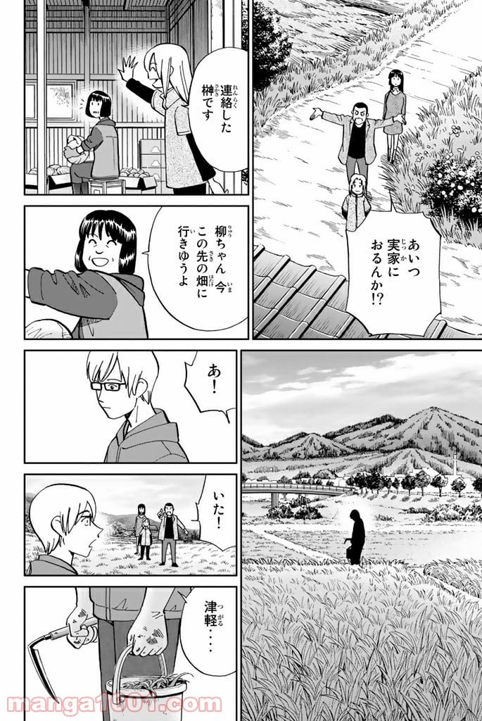 C.M.B.　森羅博物館の事件目録 - 第95話 - Page 34