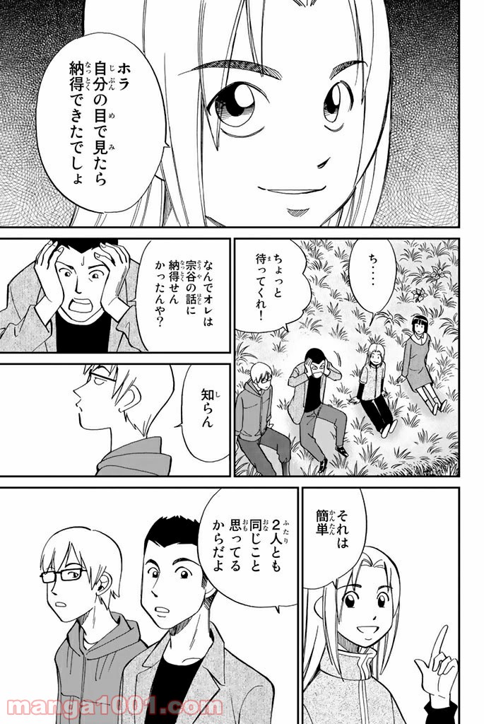 C.M.B.　森羅博物館の事件目録 - 第95話 - Page 39