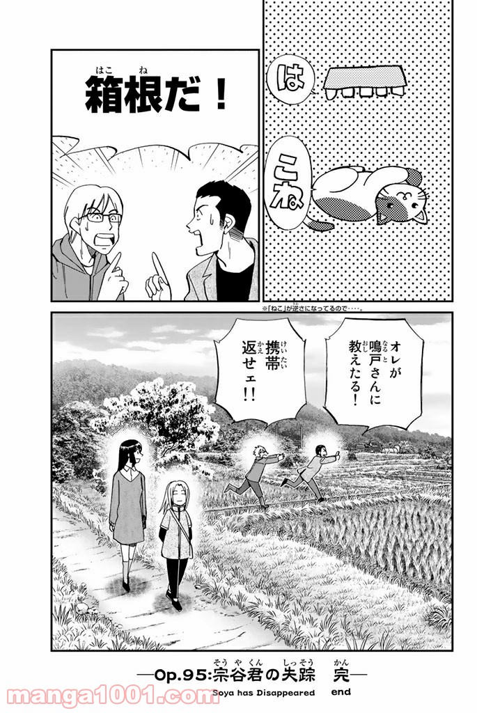 C.M.B.　森羅博物館の事件目録 第95話 - Page 45