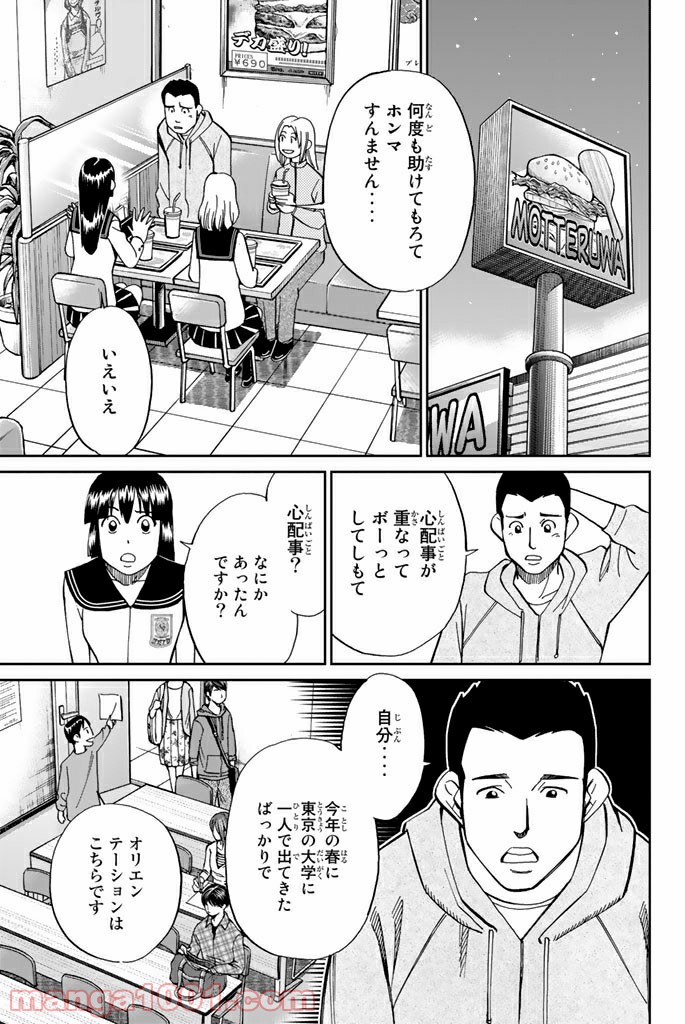 C.M.B.　森羅博物館の事件目録 第95話 - Page 7