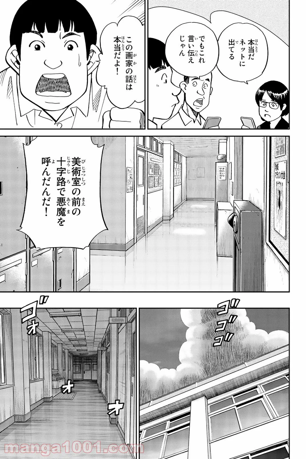 C.M.B.　森羅博物館の事件目録 第120話 - Page 11