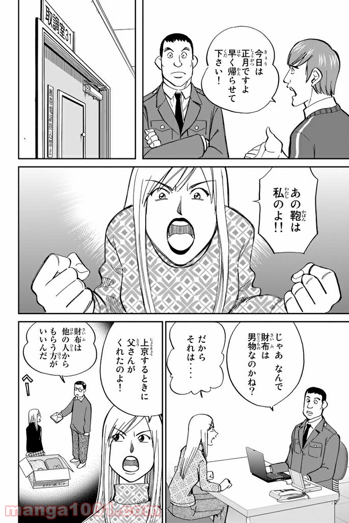 C.M.B.　森羅博物館の事件目録 - 第91話 - Page 14