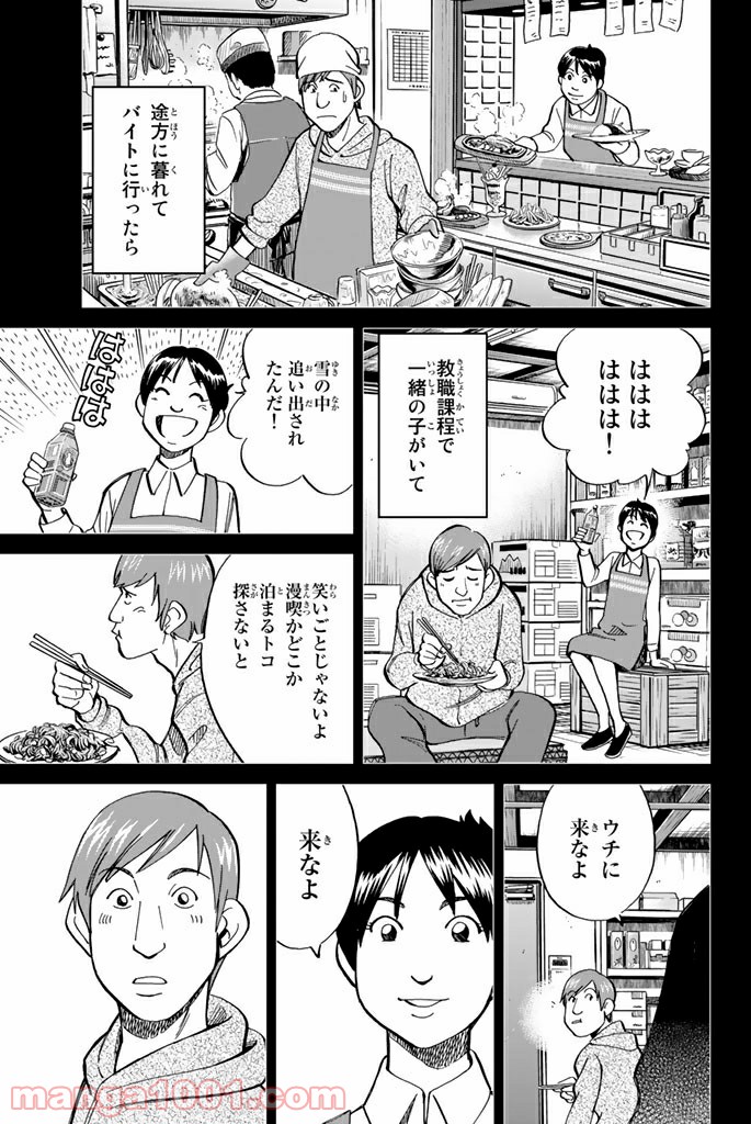 C.M.B.　森羅博物館の事件目録 第91話 - Page 21