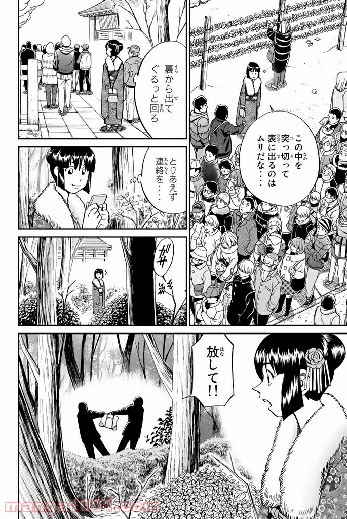 C.M.B.　森羅博物館の事件目録 - 第91話 - Page 6