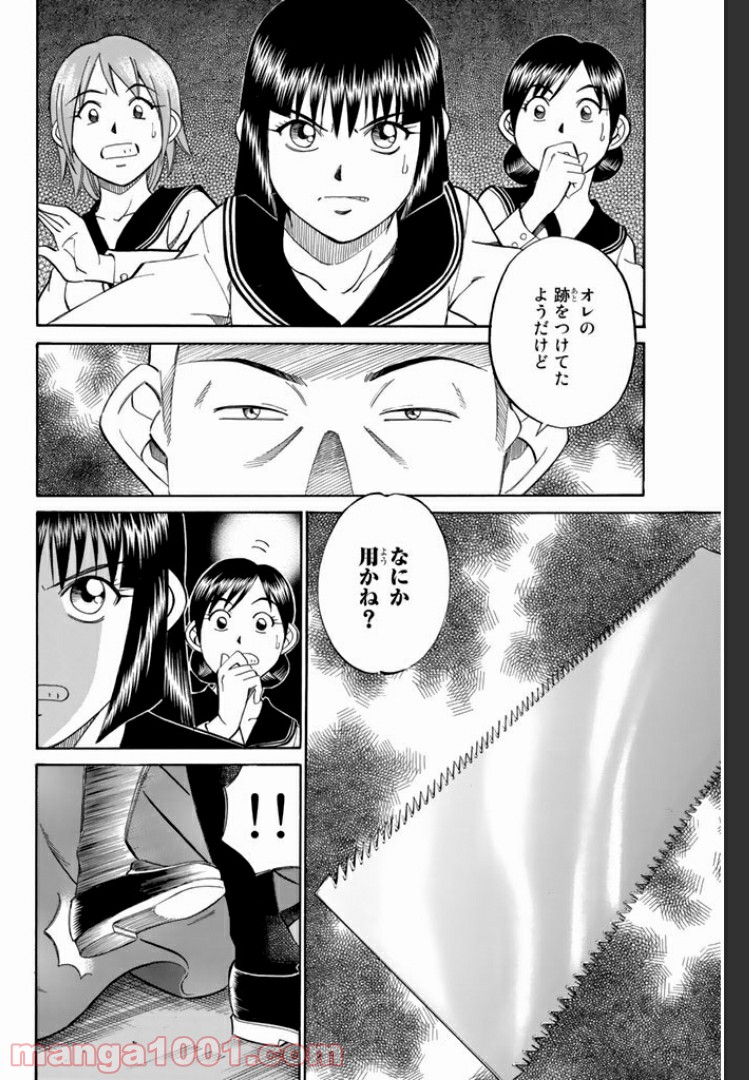 C.M.B.　森羅博物館の事件目録 - 第6.1話 - Page 2