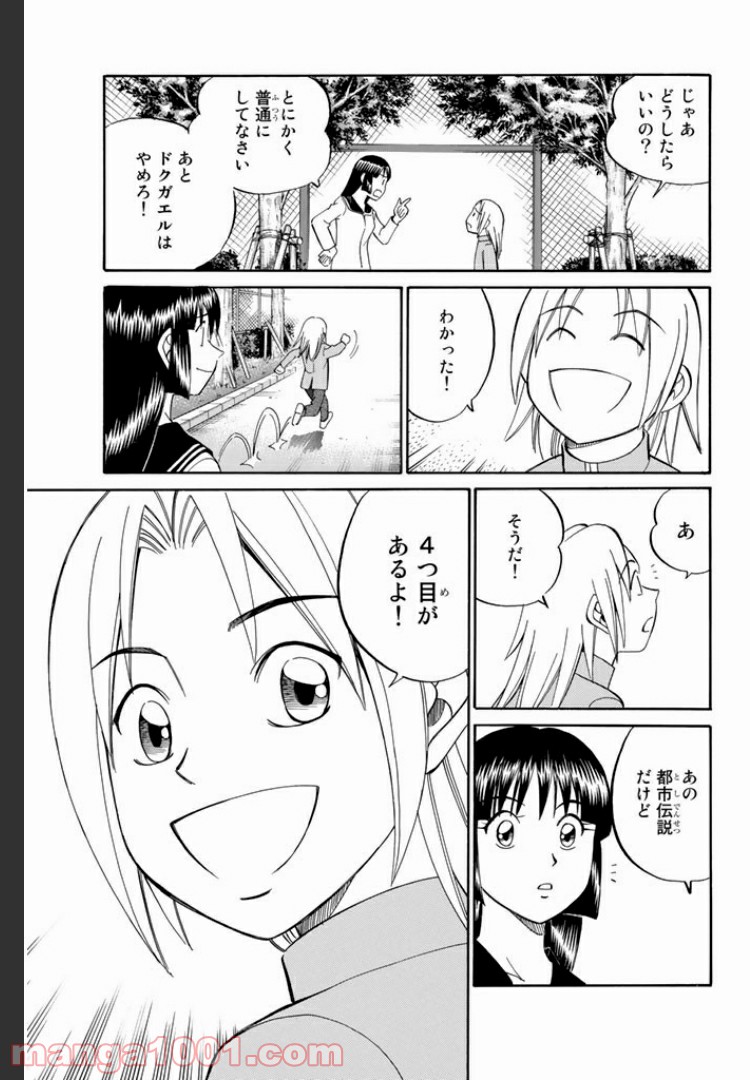 C.M.B.　森羅博物館の事件目録 第6.1話 - Page 13