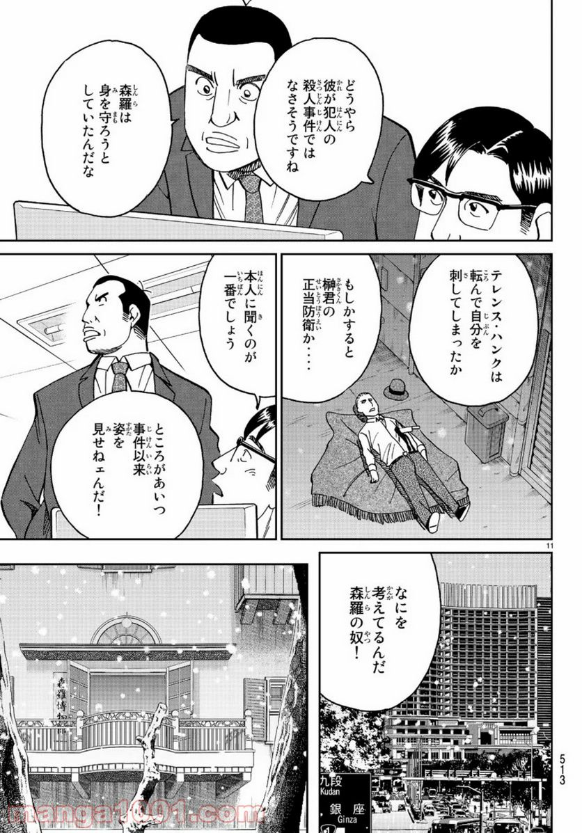 C.M.B.　森羅博物館の事件目録 第145.3話 - Page 11