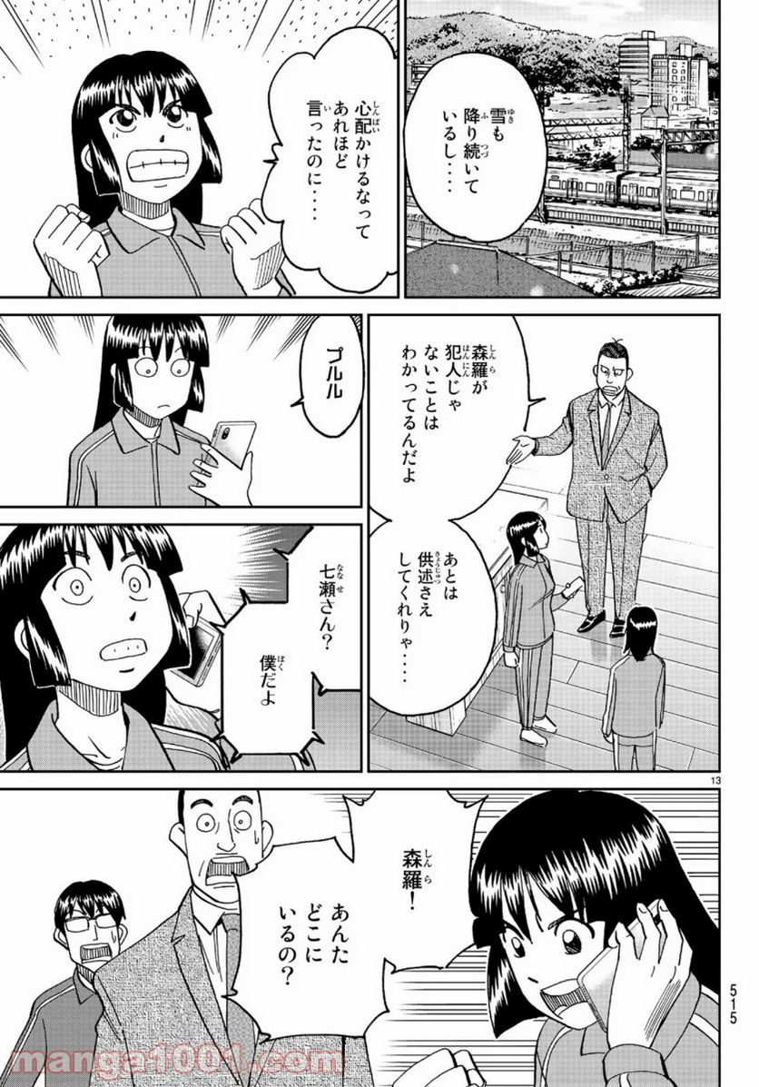 C.M.B.　森羅博物館の事件目録 - 第145.3話 - Page 13