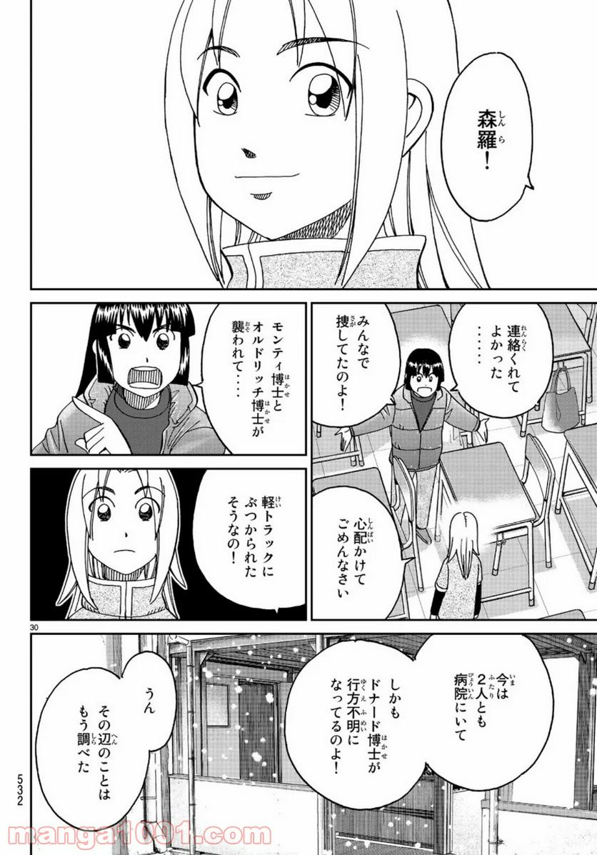 C.M.B.　森羅博物館の事件目録 - 第145.3話 - Page 30