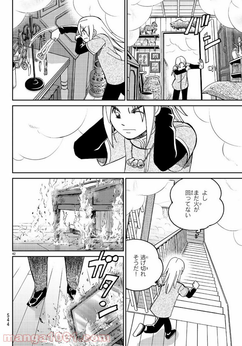 C.M.B.　森羅博物館の事件目録 - 第145.3話 - Page 42