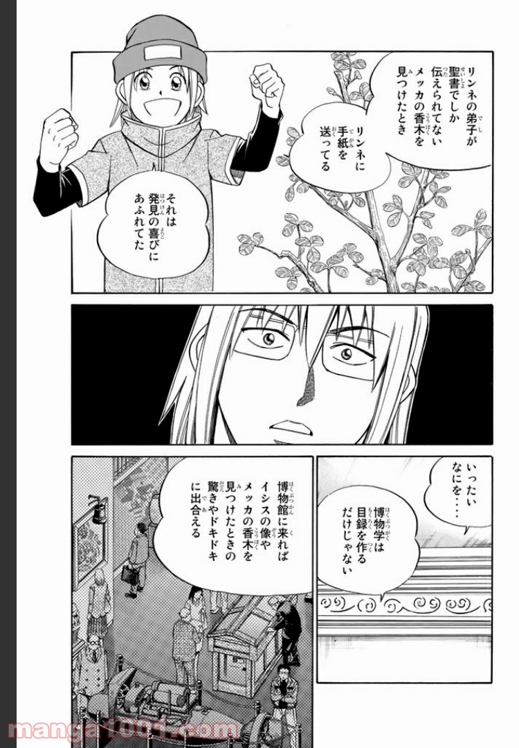 C.M.B.　森羅博物館の事件目録 第5話 - Page 45