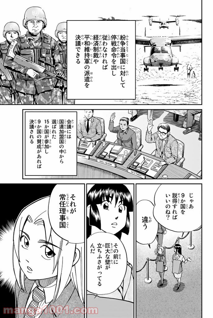 C.M.B.　森羅博物館の事件目録 第89話 - Page 17