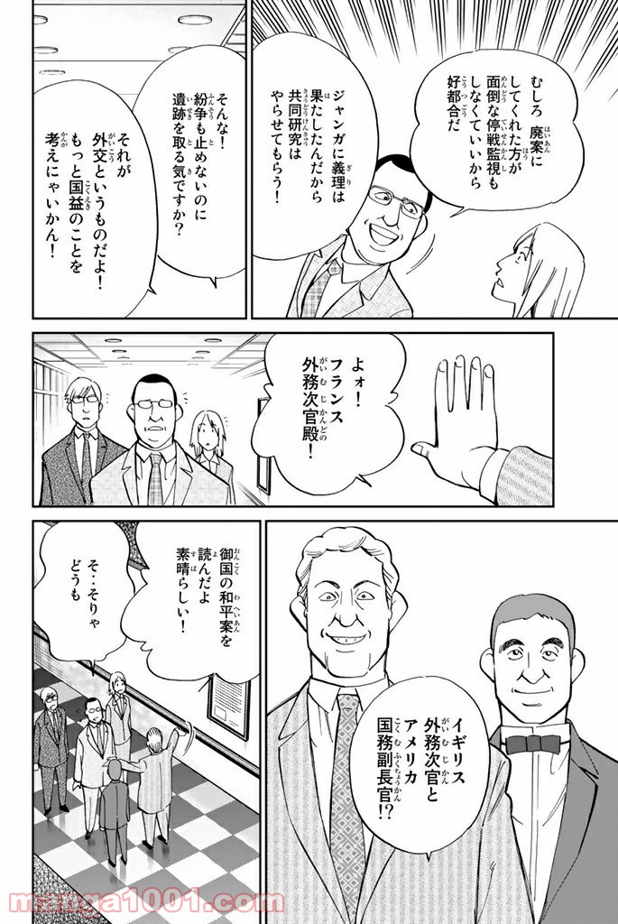 C.M.B.　森羅博物館の事件目録 - 第89話 - Page 42