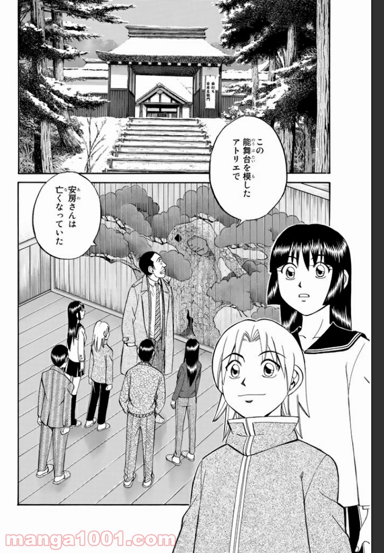 C.M.B.　森羅博物館の事件目録 第4.1話 - Page 2