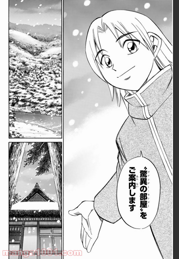 C.M.B.　森羅博物館の事件目録 第4.1話 - Page 14