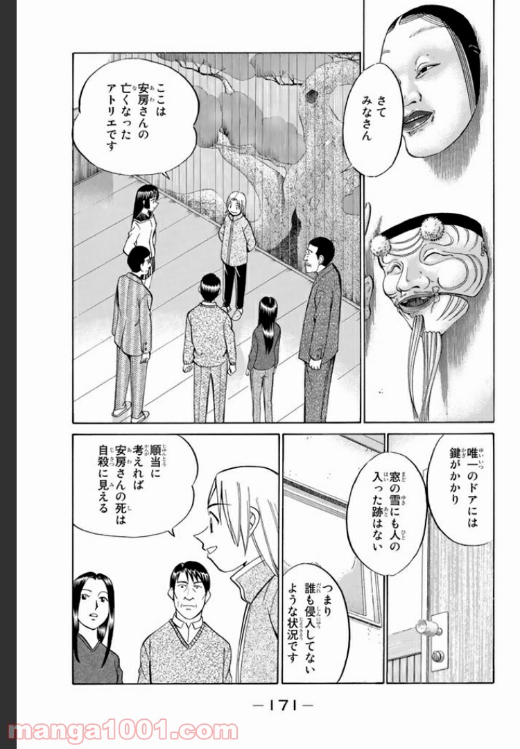 C.M.B.　森羅博物館の事件目録 - 第4.1話 - Page 15