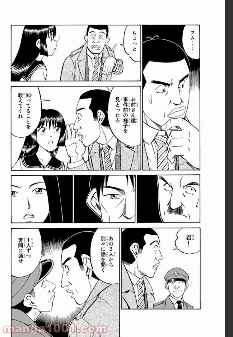 C.M.B.　森羅博物館の事件目録 - 第4.1話 - Page 4