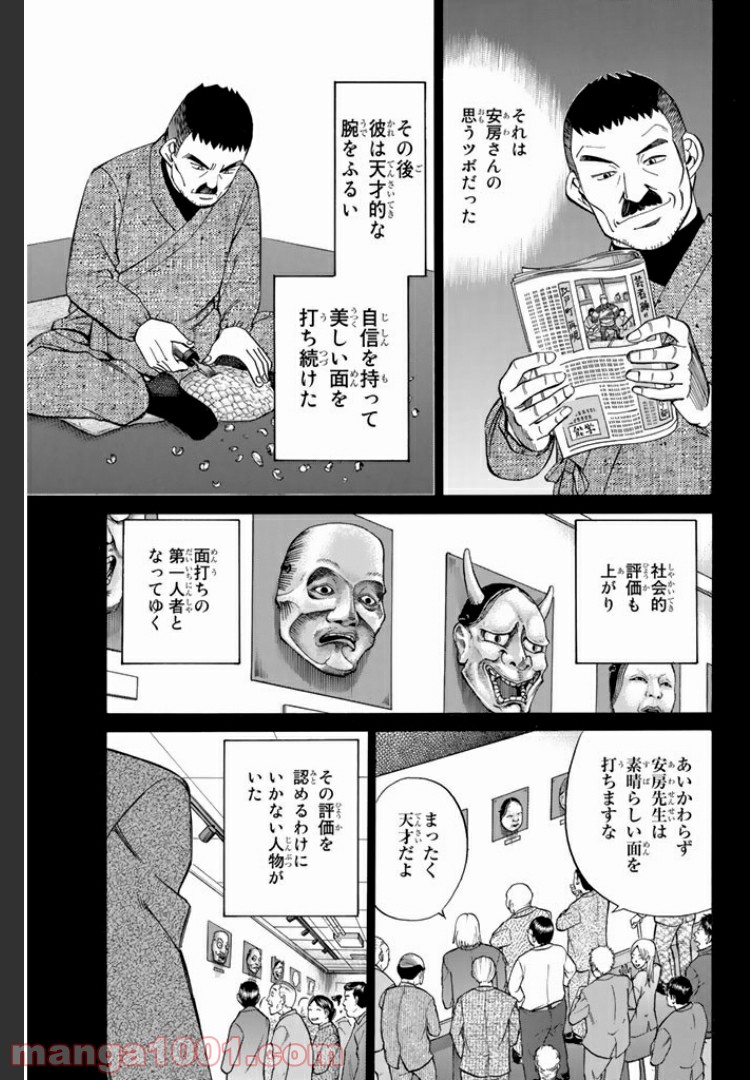 C.M.B.　森羅博物館の事件目録 - 第4.1話 - Page 31