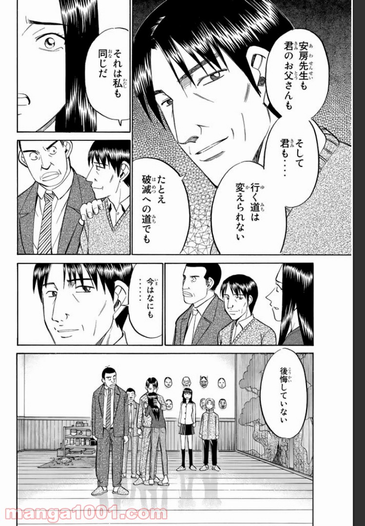 C.M.B.　森羅博物館の事件目録 - 第4.1話 - Page 38