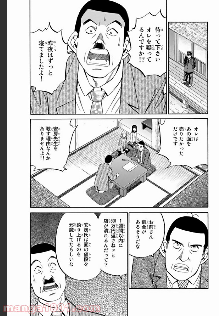 C.M.B.　森羅博物館の事件目録 - 第4.1話 - Page 5