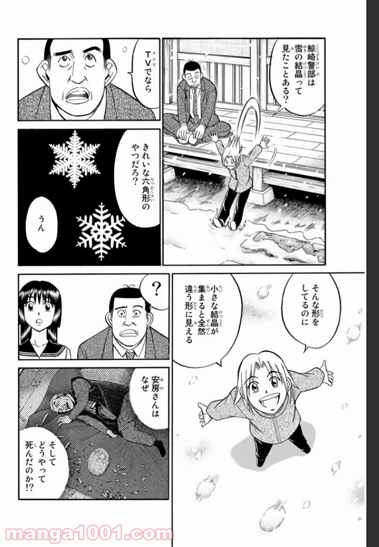 C.M.B.　森羅博物館の事件目録 第4.1話 - Page 10