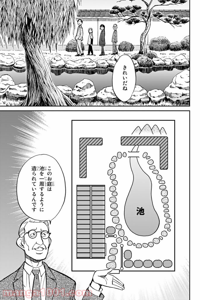 C.M.B.　森羅博物館の事件目録 第92話 - Page 19