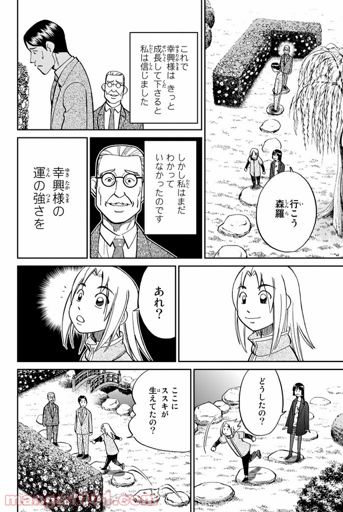 C.M.B.　森羅博物館の事件目録 - 第92話 - Page 28