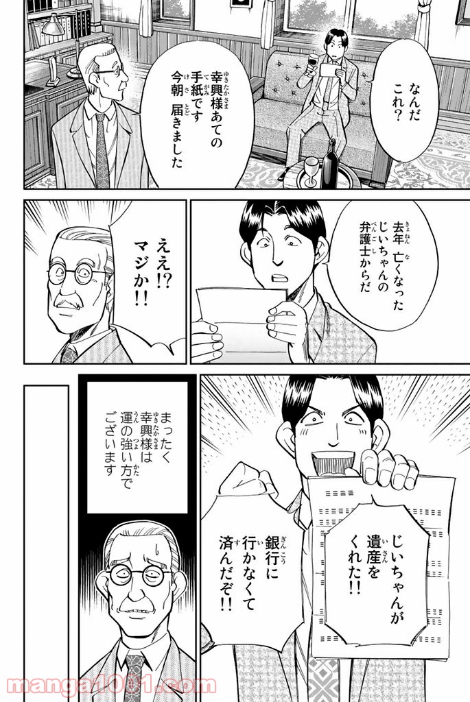 C.M.B.　森羅博物館の事件目録 第92話 - Page 6