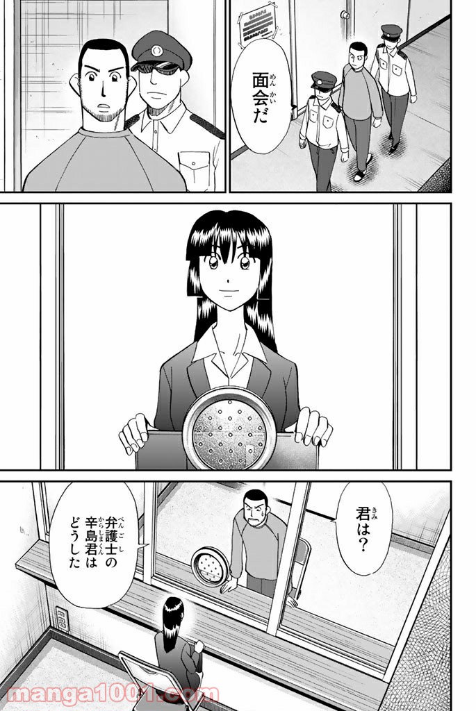 C.M.B.　森羅博物館の事件目録 第85話 - Page 13