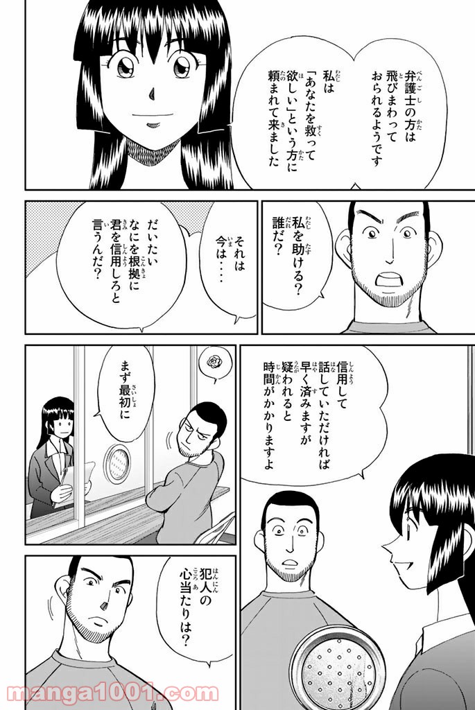 C.M.B.　森羅博物館の事件目録 第85話 - Page 14