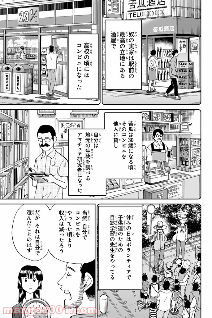 C.M.B.　森羅博物館の事件目録 - 第85話 - Page 21