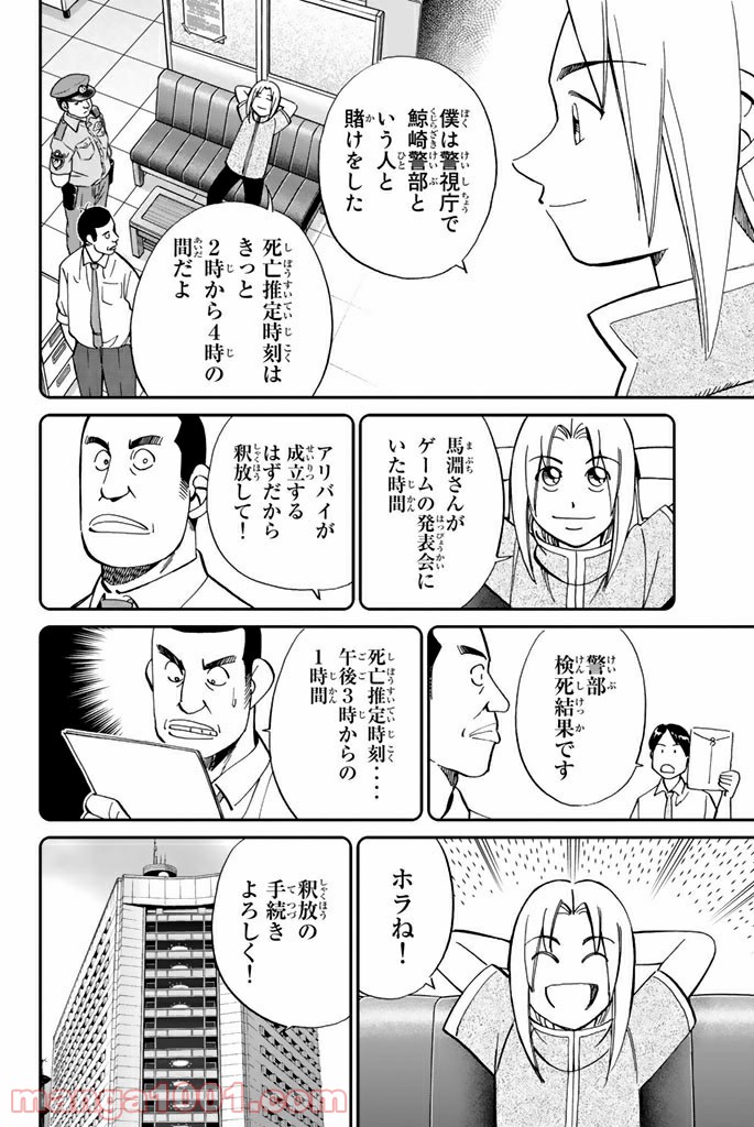 C.M.B.　森羅博物館の事件目録 - 第85話 - Page 32