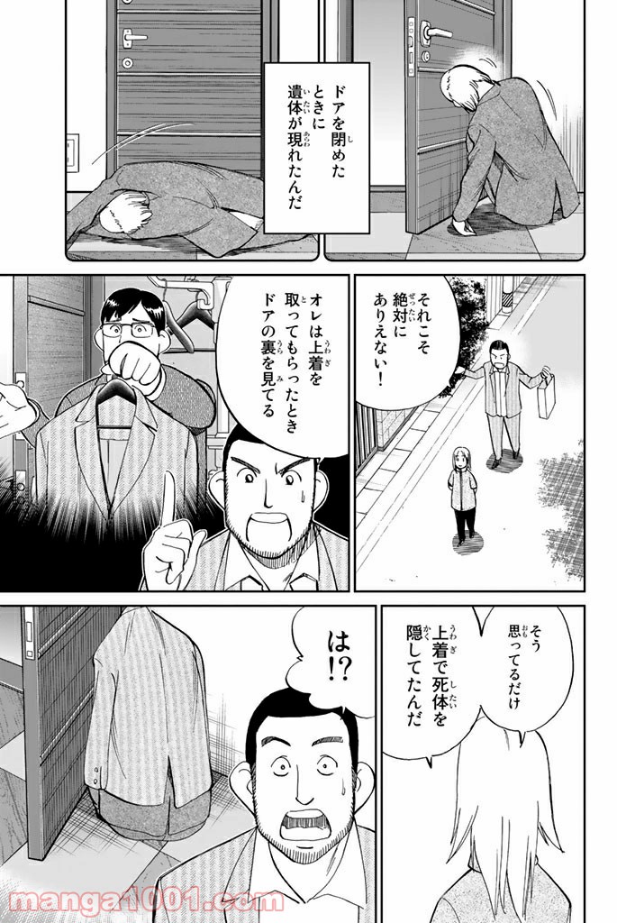 C.M.B.　森羅博物館の事件目録 第85話 - Page 37