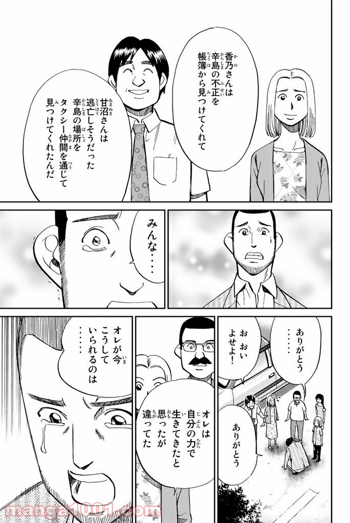 C.M.B.　森羅博物館の事件目録 第85話 - Page 45