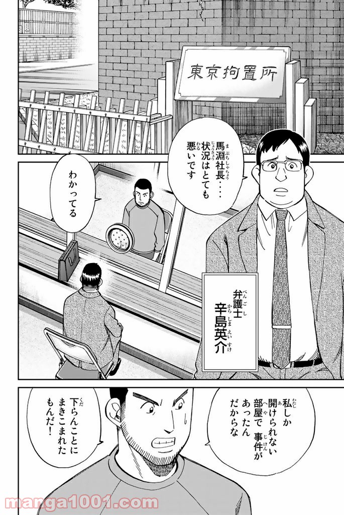 C.M.B.　森羅博物館の事件目録 第85話 - Page 6