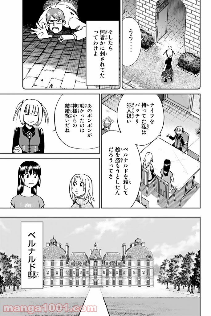 C.M.B.　森羅博物館の事件目録 第96話 - Page 11