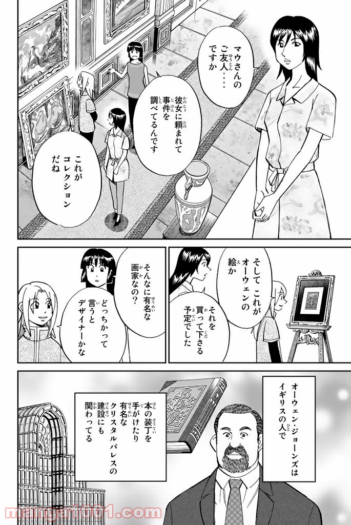 C.M.B.　森羅博物館の事件目録 第96話 - Page 12