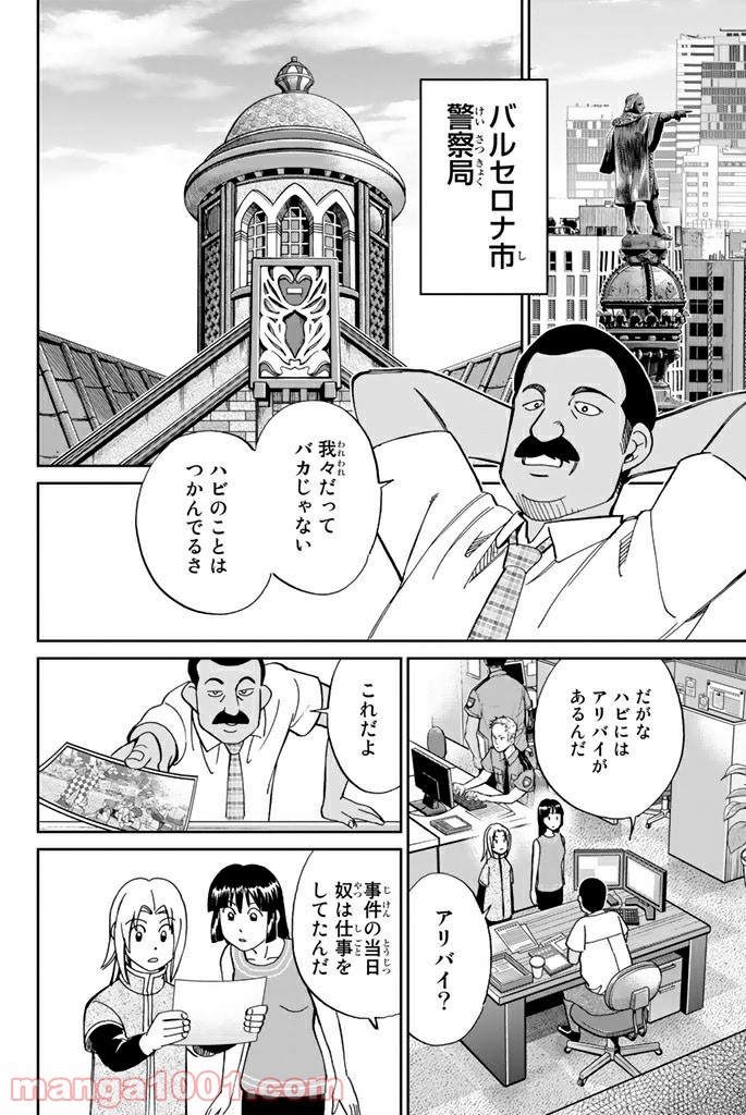 C.M.B.　森羅博物館の事件目録 - 第96話 - Page 20