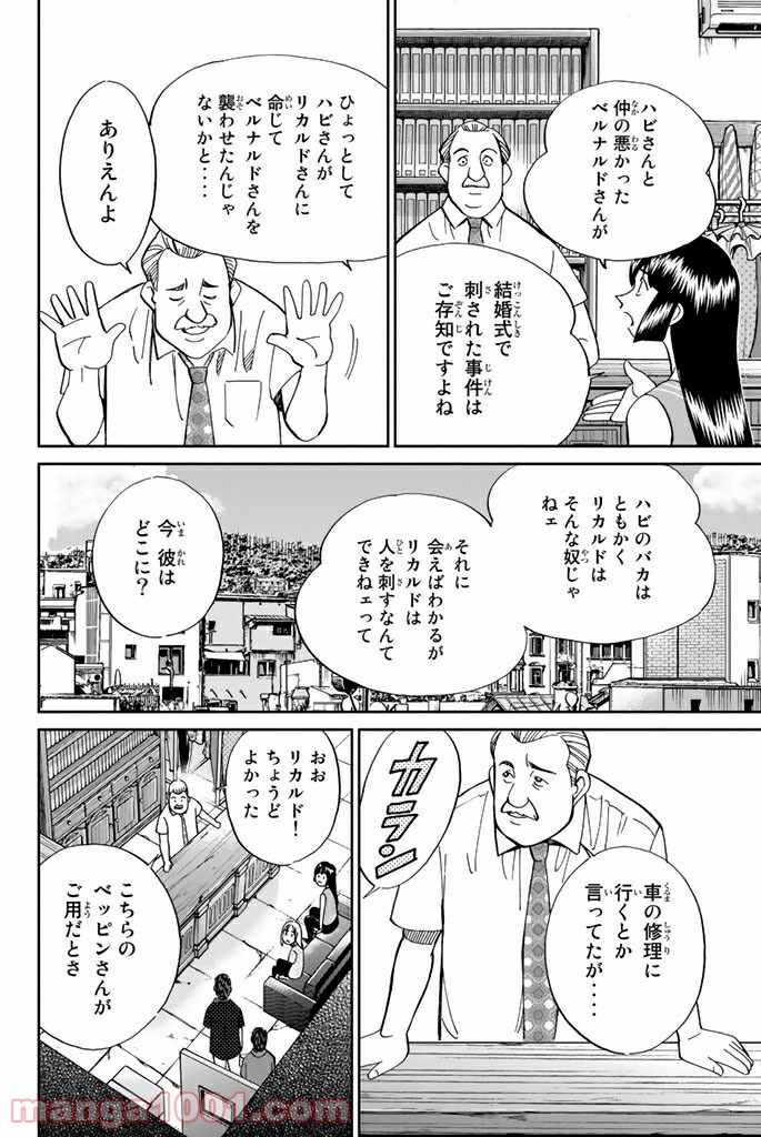 C.M.B.　森羅博物館の事件目録 - 第96話 - Page 26