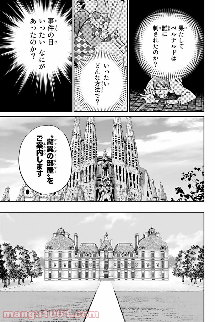 C.M.B.　森羅博物館の事件目録 - 第96話 - Page 33