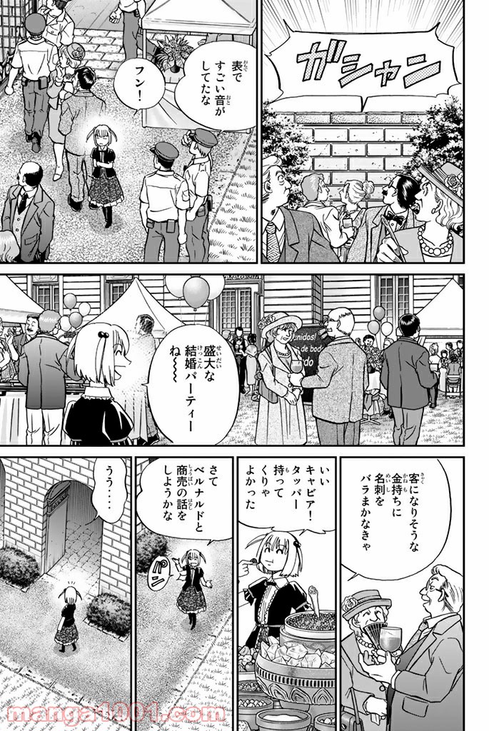 C.M.B.　森羅博物館の事件目録 第96話 - Page 5