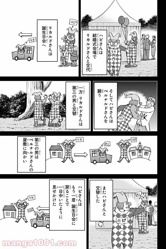 C.M.B.　森羅博物館の事件目録 - 第96話 - Page 41