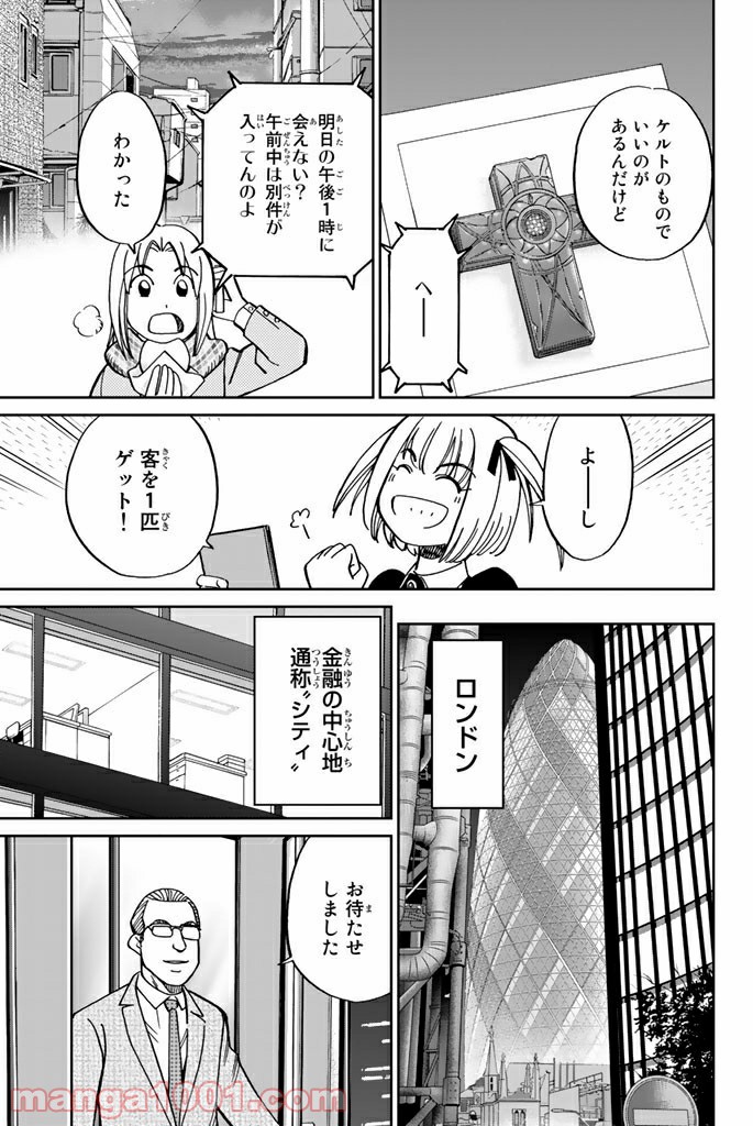 C.M.B.　森羅博物館の事件目録 - 第114話 - Page 13