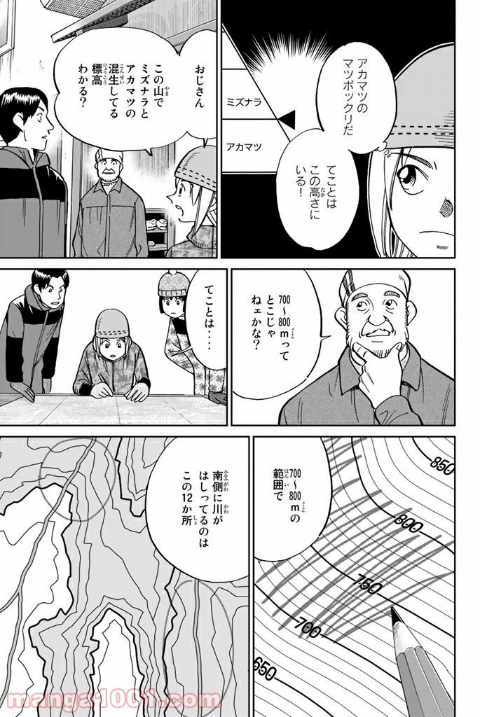 C.M.B.　森羅博物館の事件目録 第115話 - Page 33