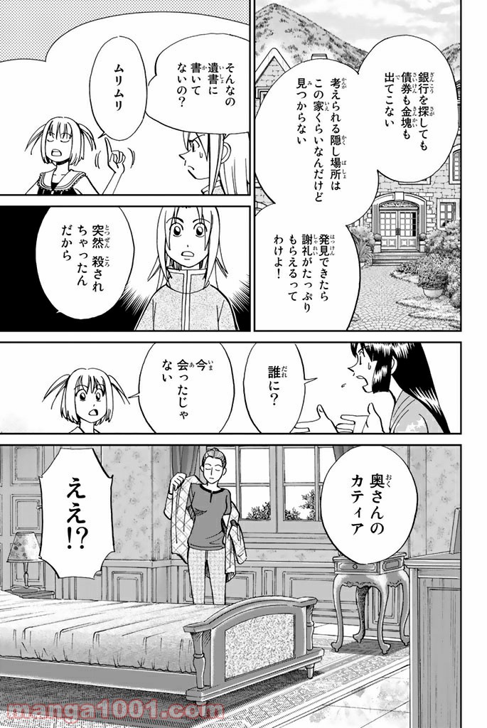 C.M.B.　森羅博物館の事件目録 第97話 - Page 11