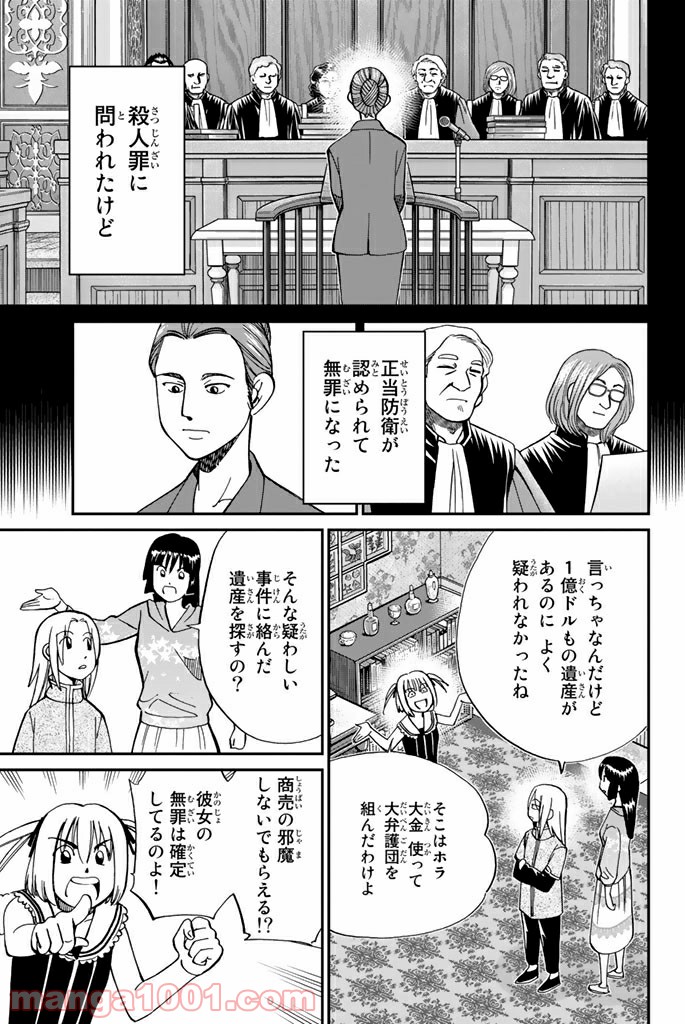 C.M.B.　森羅博物館の事件目録 - 第97話 - Page 13